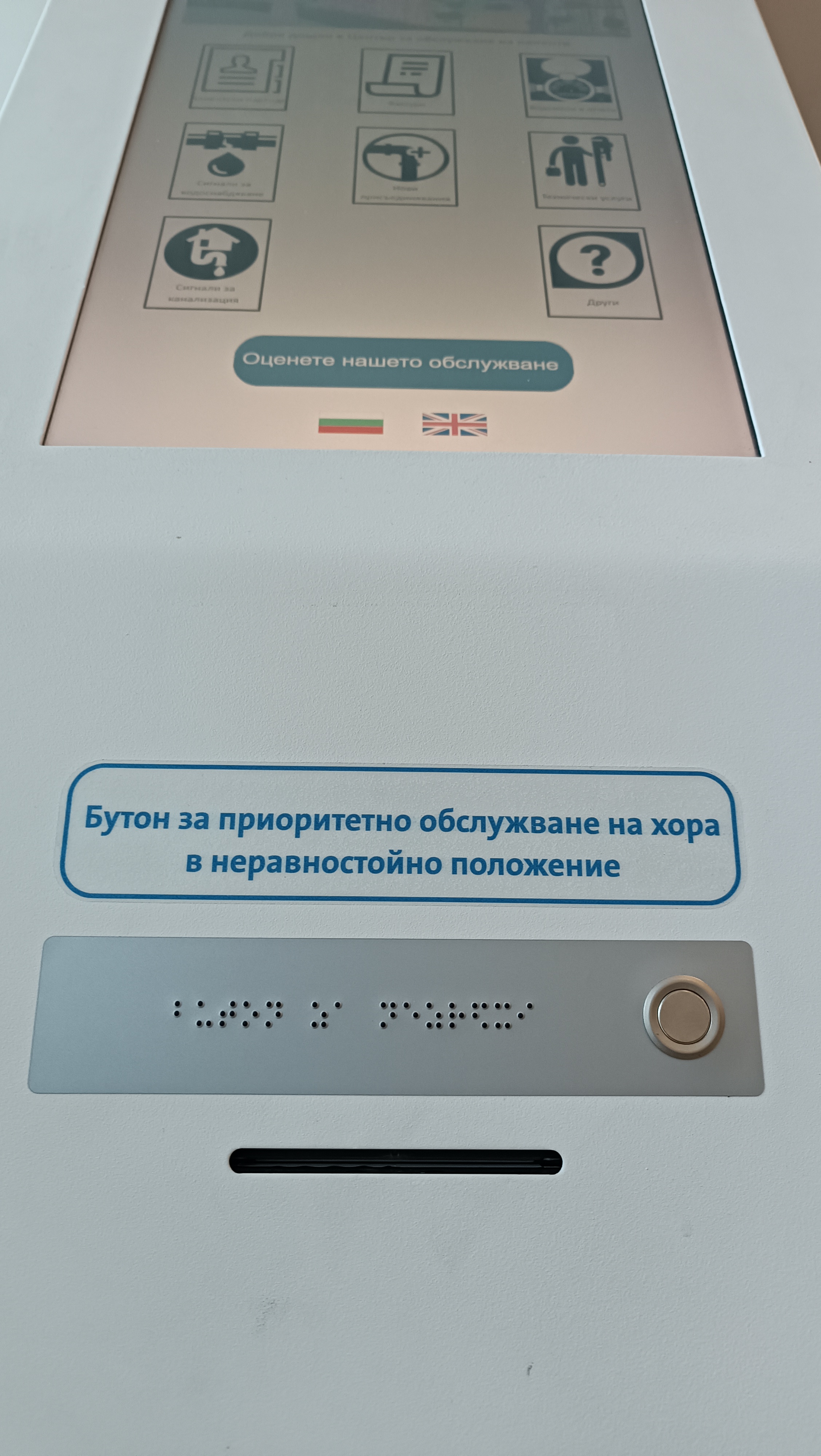 Sofiyska Voda launches a priority service system for disadvantaged people